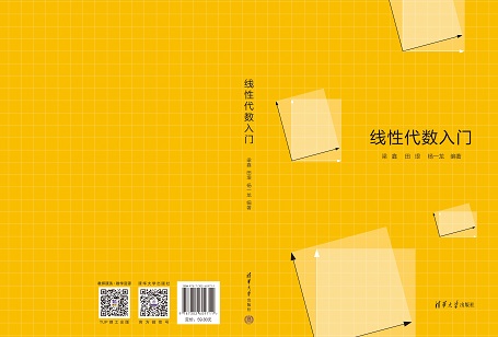 《线性代数入门》